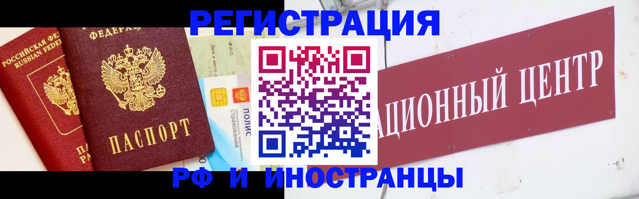 прописка для работы в Острогожске
